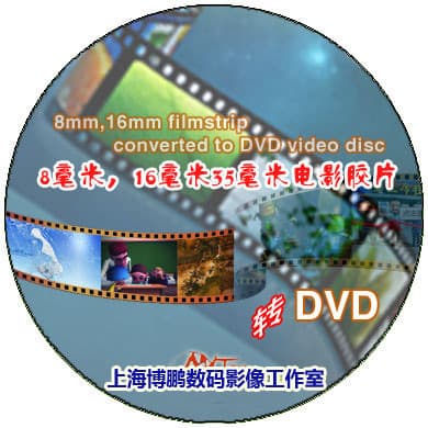 8mm Movie Film To DVD_16mm Movie Film To 2K